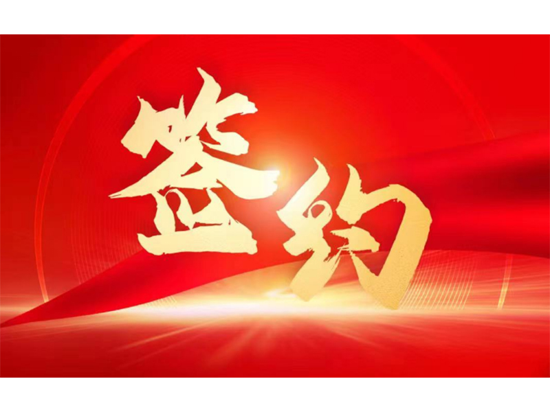 U9Cloud簽約拓新藥業(yè)，用友服務(wù)新鄉(xiāng)全部上市企業(yè)