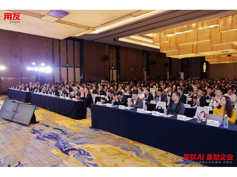 駕馭 AI 重塑企業(yè) 智賦中原｜2026 企業(yè)數(shù)智化創(chuàng)新峰會(huì)?河南站圓滿落幕！